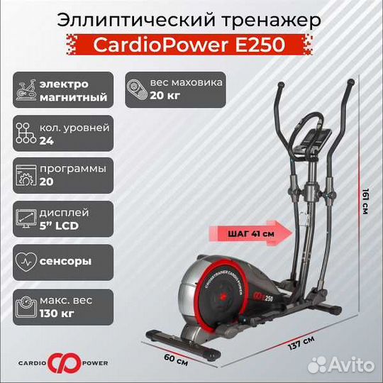 Эллиптический тренажер CardioPower E250 v.1.2