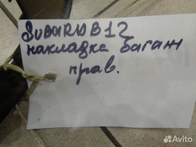 Направляющая шторки багажника правая Subaru Outba