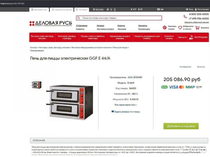 Печь для пиццы «GGF» с подставкой, Италия