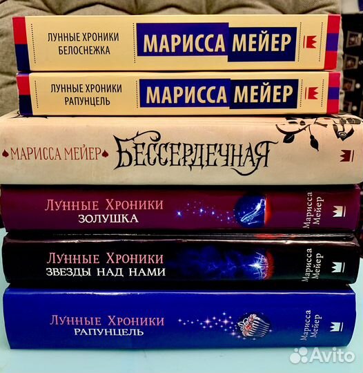 Лунные хроники Марисса Мейер