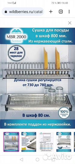 Сушилка для посуды в шкаф 80 см