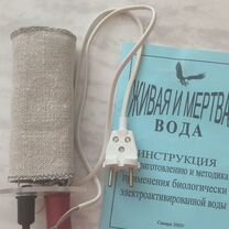 Устройство для приготовления живой и мертвой воды