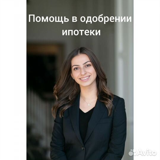 Ипотечный брокер