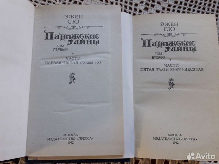 Книги Эжен Сю