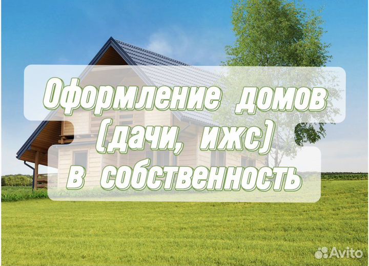Постановка на кадастровый учет и регистрация права