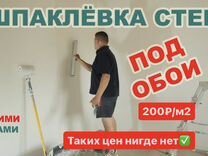 Шпаклевка под обои