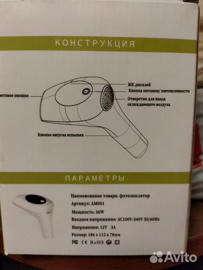 Фотоэпилятор