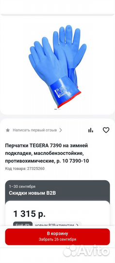 Перчатки рабочие