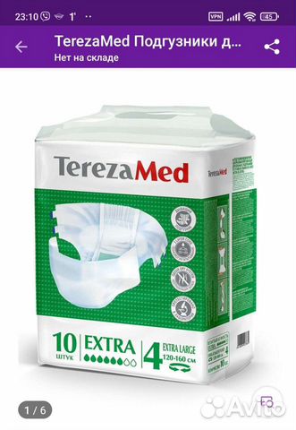 Подгузники для взрослых