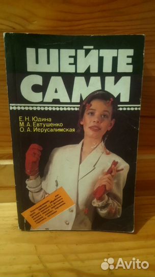 Книги по кройке и шитью