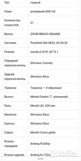 Велосипед горный