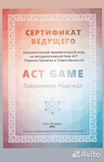 Трансформационная игра ACT game