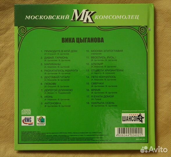 Вика Цыганова коллекционный CD аудио альбом