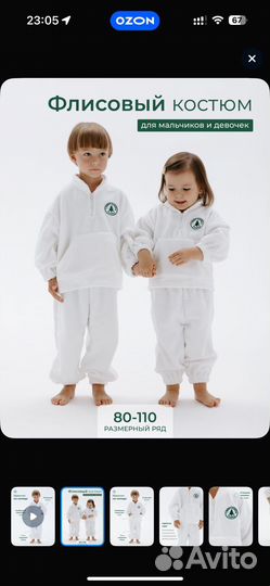 Костюм флисовый