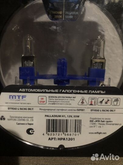 Автомобильные лампы h1