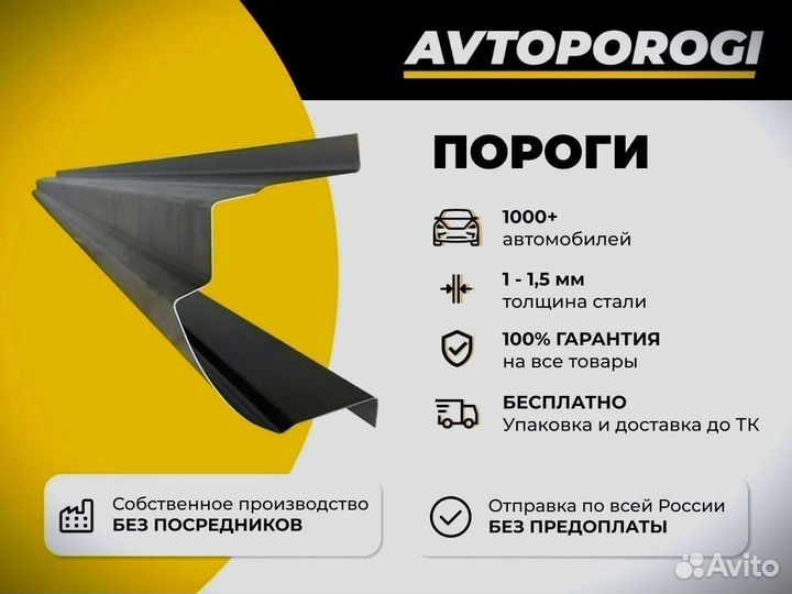 Ремонтные пороги Chery Bonus (A13)