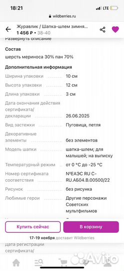 Зимняя шапка-шлем Журавлик новая