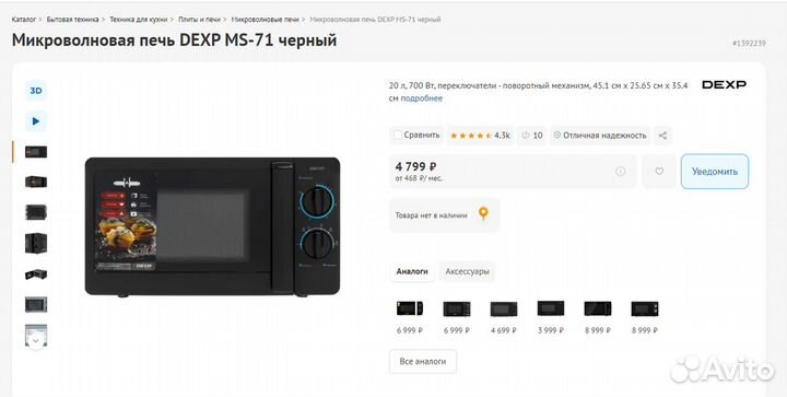 Микроволновая печь dexp