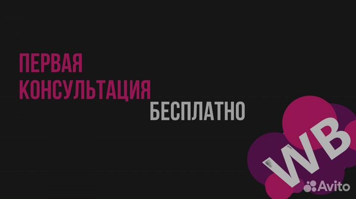 Бизнес на Wildberries / Менеджер маркетплейсов / W