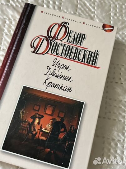 Федор Достоевский