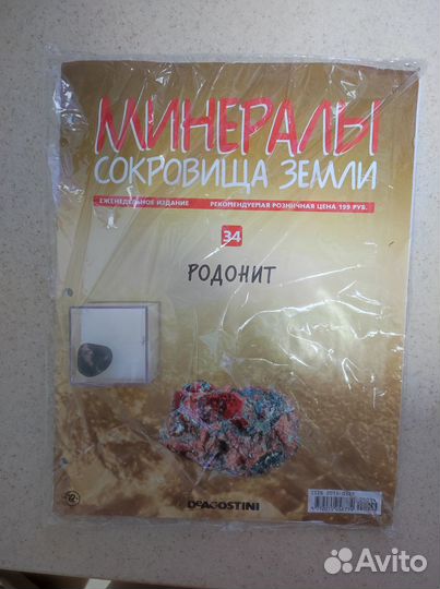 Минералы сокровища земли deagostini