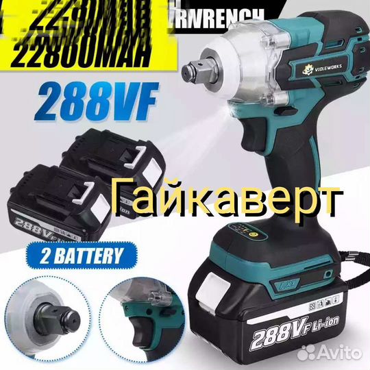 Гайковерты