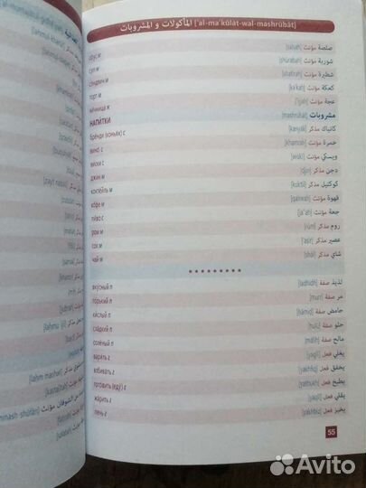 Словарь арабского языка