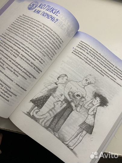 Книга для молодых мам