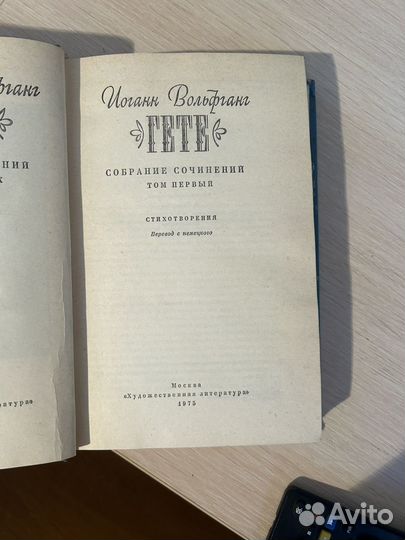 Книги Гете и Толстой