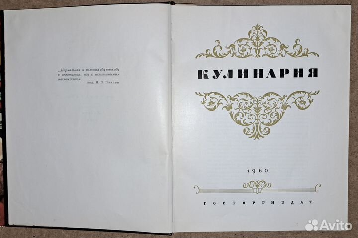 Кулинария. 1960 год. Суперобложка