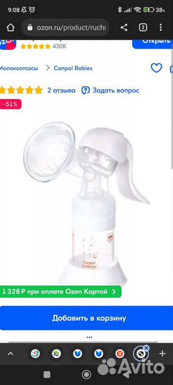 Молокоотсос ручной Canpol babies