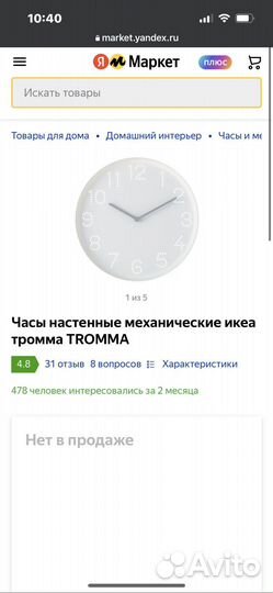 Часы настенные IKEA Tromma новые