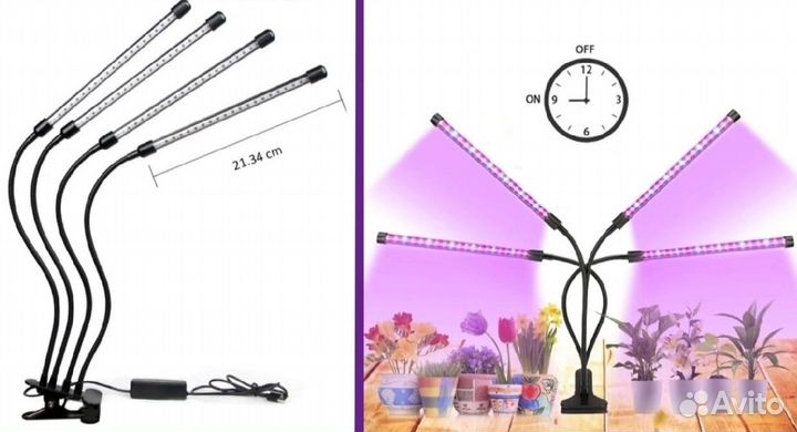 Фитолампа для растений, рассады 4 рожка