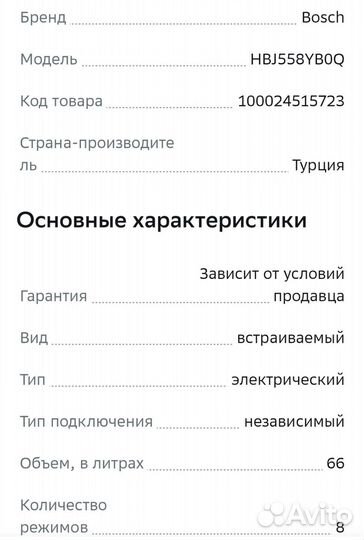 Духовой шкаф Bosch