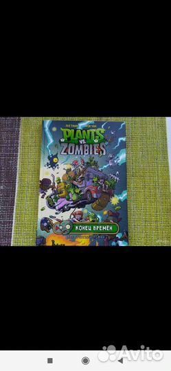 Растения против зомби комиксы