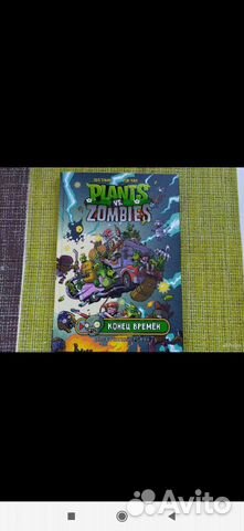 Растения против зомби комиксы