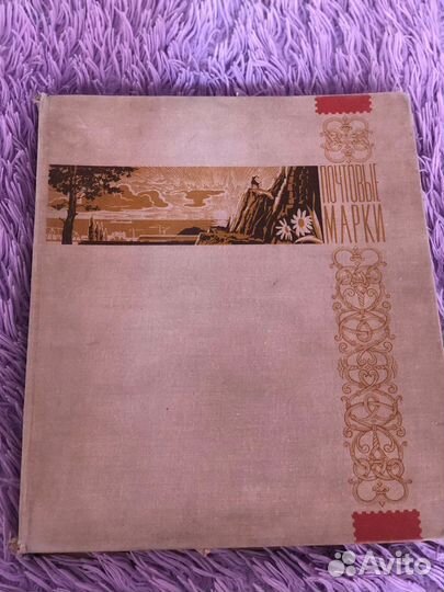 Альбом с марками СССР