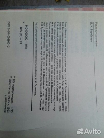 Книга о вкусной и здоровой пище