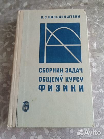 Сборник задач по общему курсу физики 1969