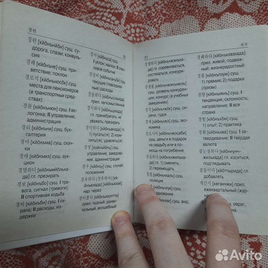 Корейско-русский, русско-корейский словарь