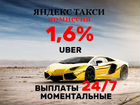 Водитель Яндекс такси, Убер объявление продам