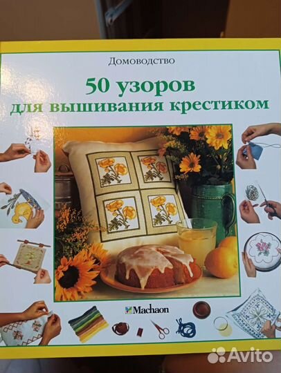 Книга для вышивки крестом