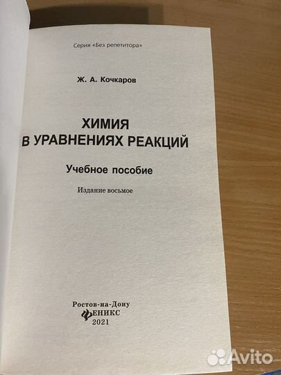 Учебное пособие. Химия в уравнениях реакций