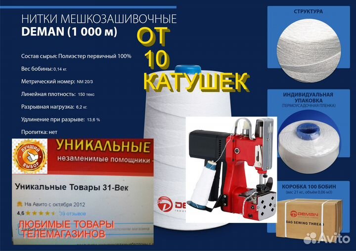 Нитки зашивать мешки мешкозашивочными машинками