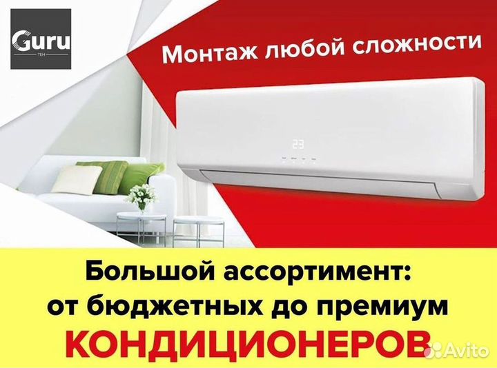 Кондиционер/Сплит-система с гарантией