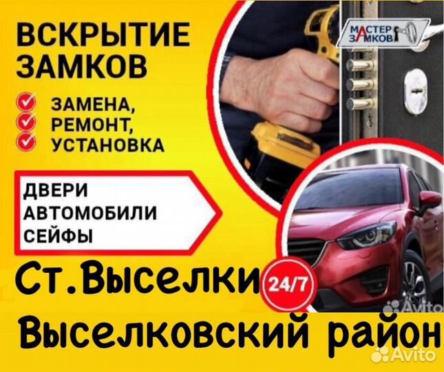 Вскрытие замков квартир авто сейфов гаражей