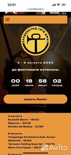 Билет city jazz