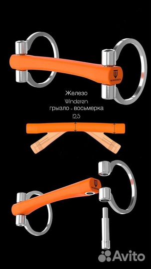 Трензель Winderen восьмерка