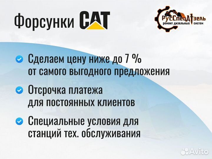 Форсунки сat C7