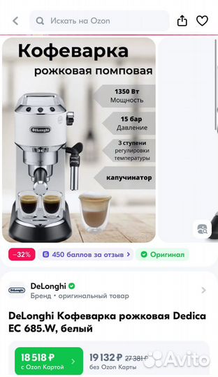 Кофеварка рожковая Delonghi